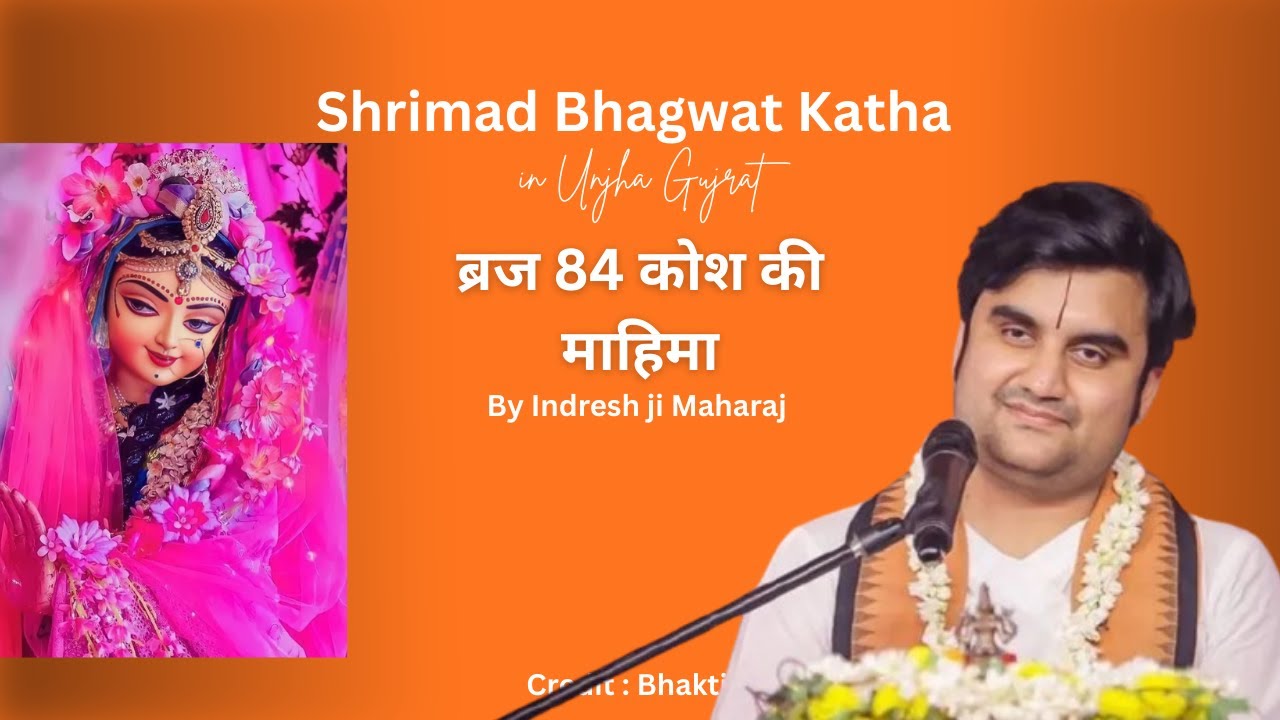 ब्रज 84 कोश की माहिमा l  Bhagwat katha by Indresh ji Maharaj l part 13 l 2025
