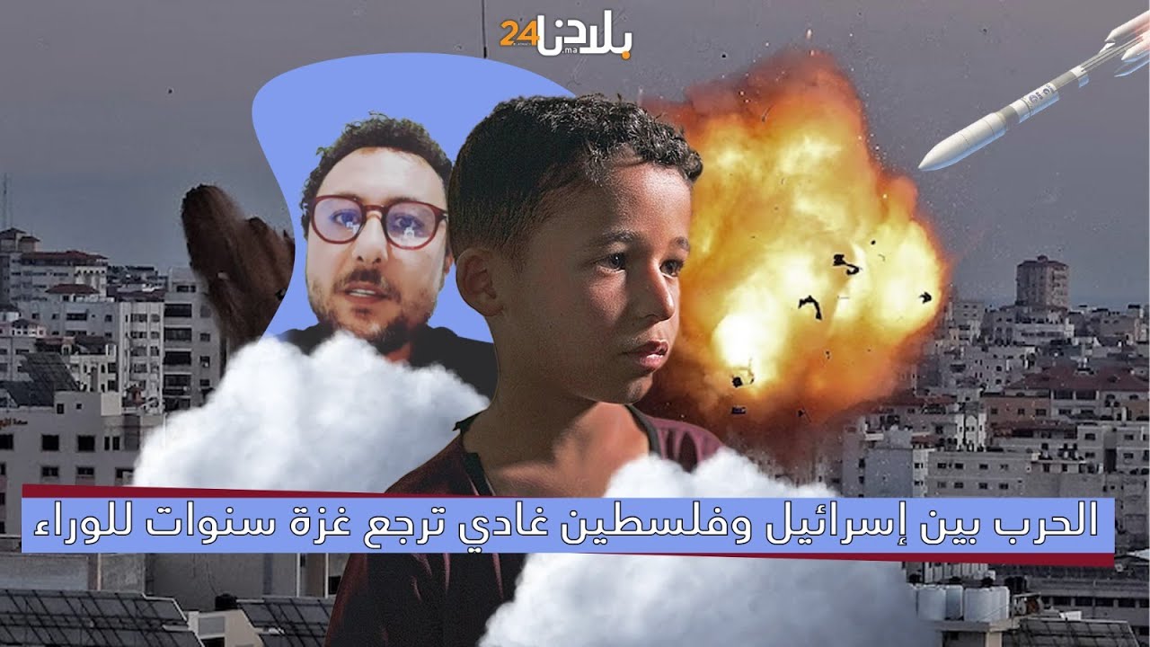 صامد غيلان : غزة ستُدمر بالكامل.. والمقاومة الفلسطينية كاينة تاتجيهم الأوامر من قطر