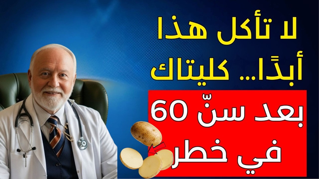 كبار السن فوق الـ60: 5 خضروات تثقل كليتيك دون أن تشعر بذلك