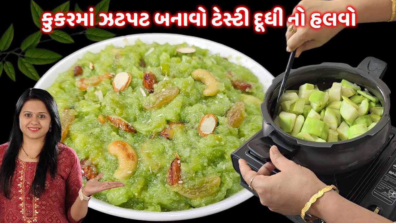 હવે જોરદાર દૂધી નો હલવો બનશે મિનિટોમાં | Dudhi no halwo | Doodhi halwa | Quick lauki halwa