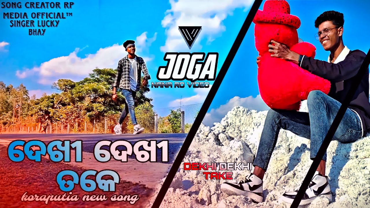 Dekhi Dekhi Take..🫠🥰 Koraputia new song New dance 🕺💕 #rpmediaofficial 🎶
