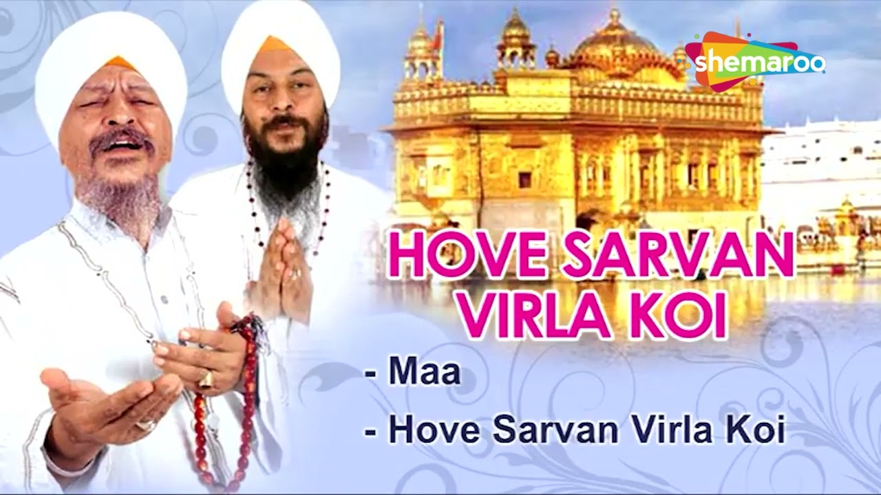 ਦਿਲ ਛੂਹ ਲੈਣ ਵਾਲਾ ਵਾਲਾ ਸ਼ਬਦ | Hove Sarvan Virla Koi | Bhai Harbans Singh Ji | Gurbani Jukebox 2025