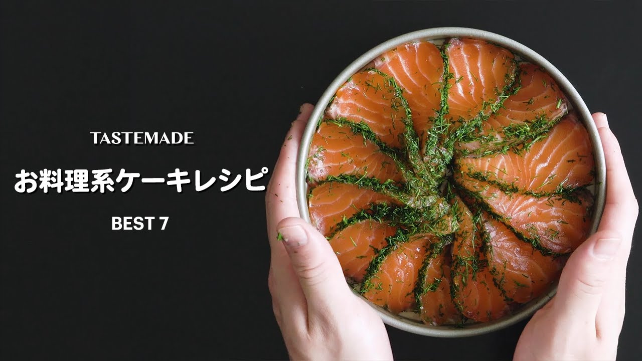 Not甘党さんへ♡甘くないお料理系ケーキレシピ BEST7