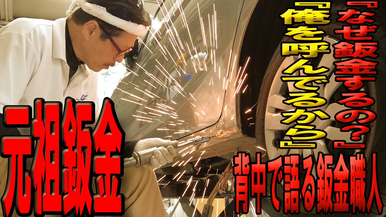 【叩き出し鈑金】他店で断られた鈑金作業ですが、１日で直りました。なぜ断られたのかが不思議。