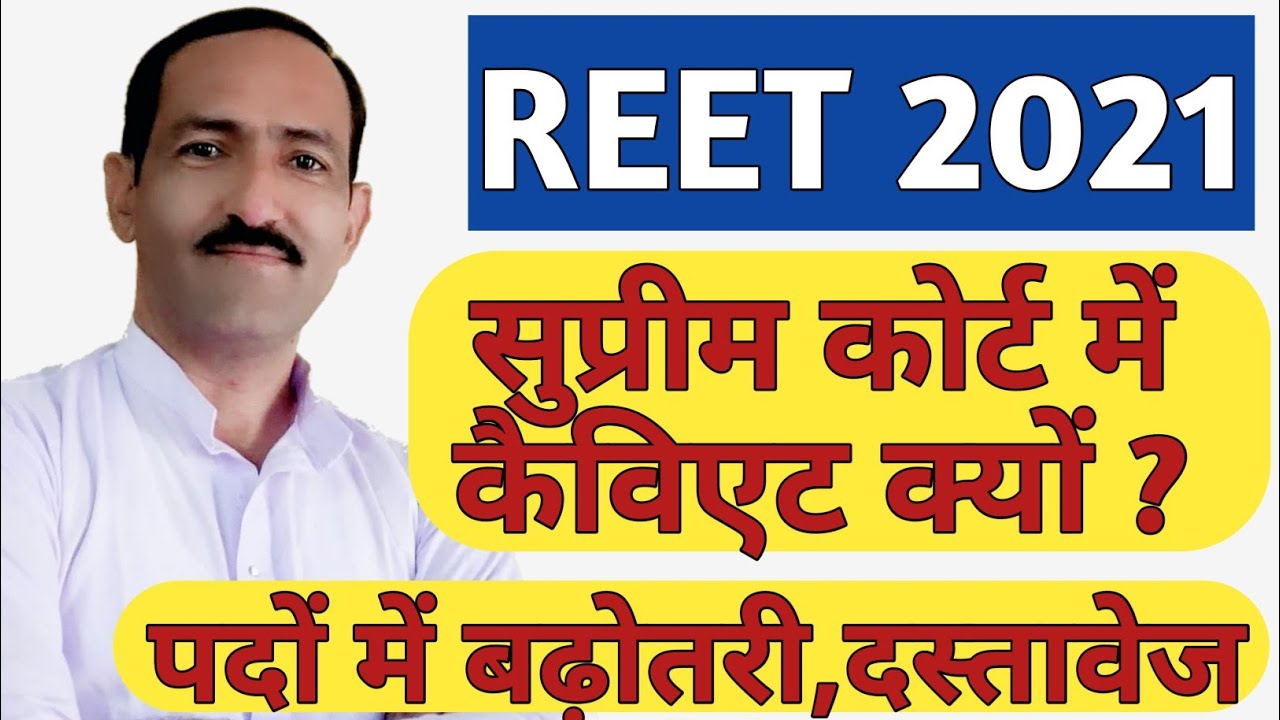 REET 2021 News | Why Caveat In REET 2021 court Case