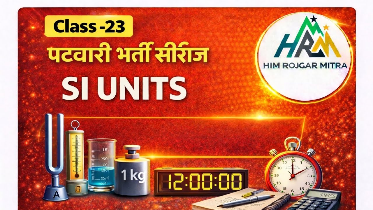 SI UNITS | SI UNITS in Hindi | पटवारी भर्ती सीरीज | Class - 23 | @HRMEDUCATION 