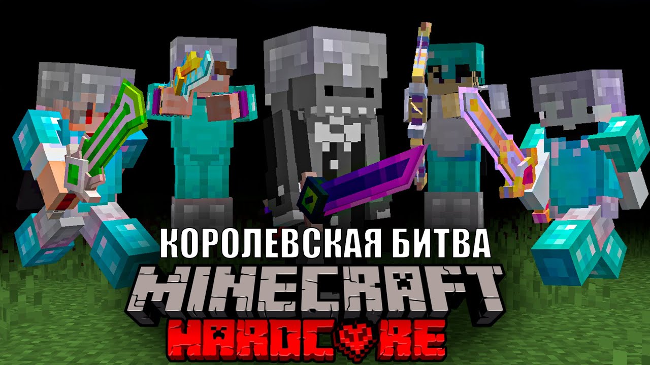 Королевская Битва на 100 ИГРОКОВ | Bloodstone events