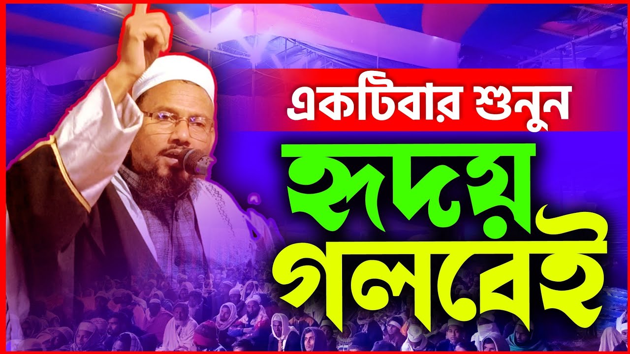 অন্তর কাঁপানো উপদেশ—জীবন বদলে যেতে পারে | Mufti Abul Bashar | islamic tune tv