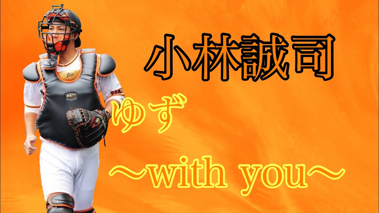小林誠司PV ゆず〜with you〜