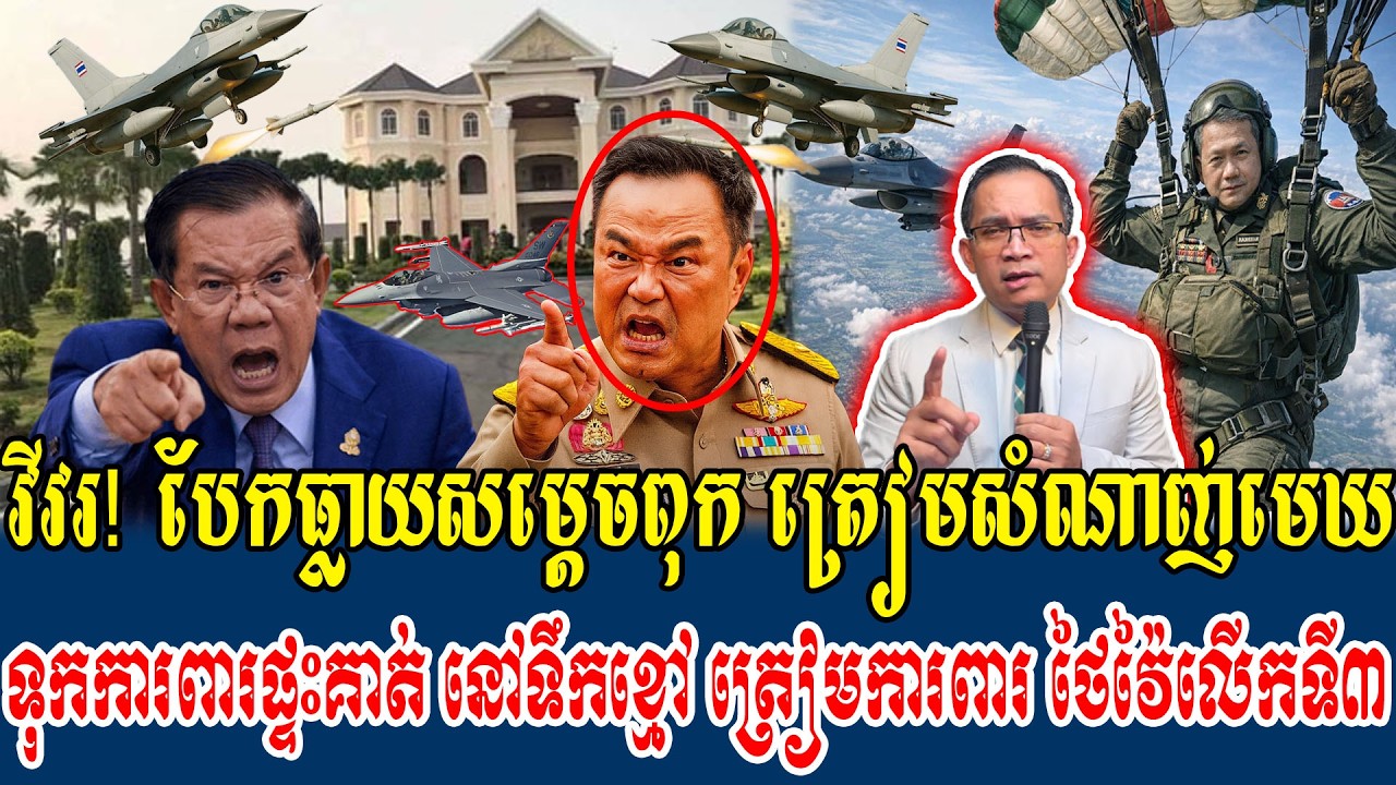 16/02/2026 Mr  Muong Nareth Live Talk Show Khmer News Update Khmer Thai border issue