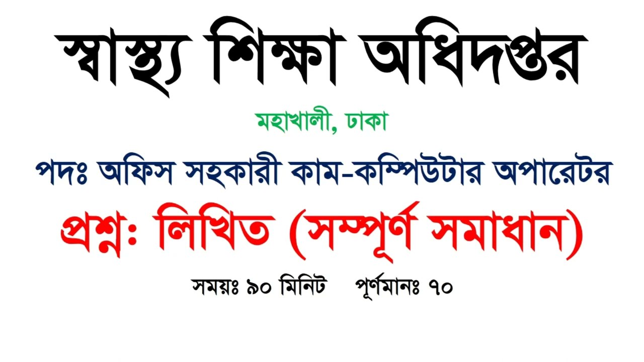 Department of Health Education office assistant cum computer operator written exam question solution