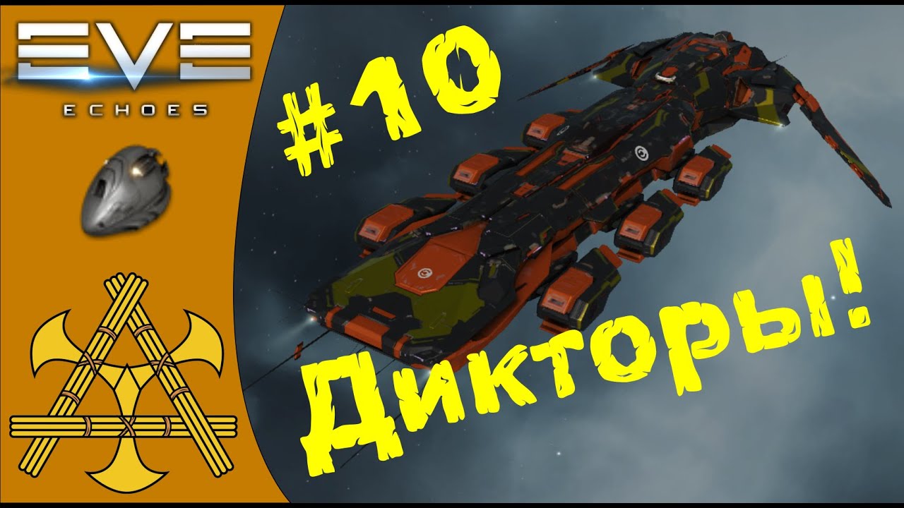 🚀 Интердикторы / Заградители, БУБЛИ и КЕМПЫ. Ставим и проходим - ТЕСТ - ГАЙД #10 - EVE Echoes