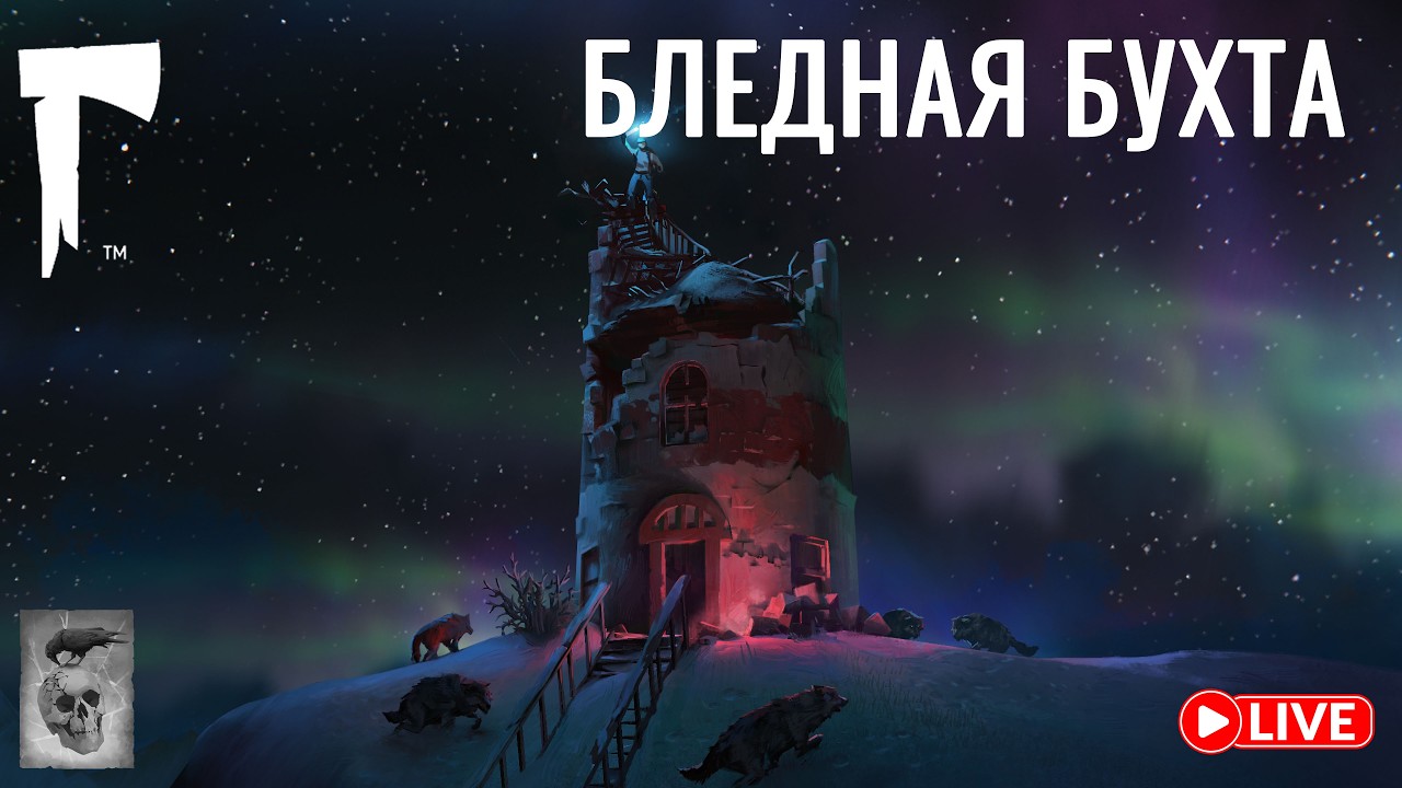 ❄️ Начинаем «Сказки из дальнего края» | Нет сигнала | Незваный гость | The Long Dark