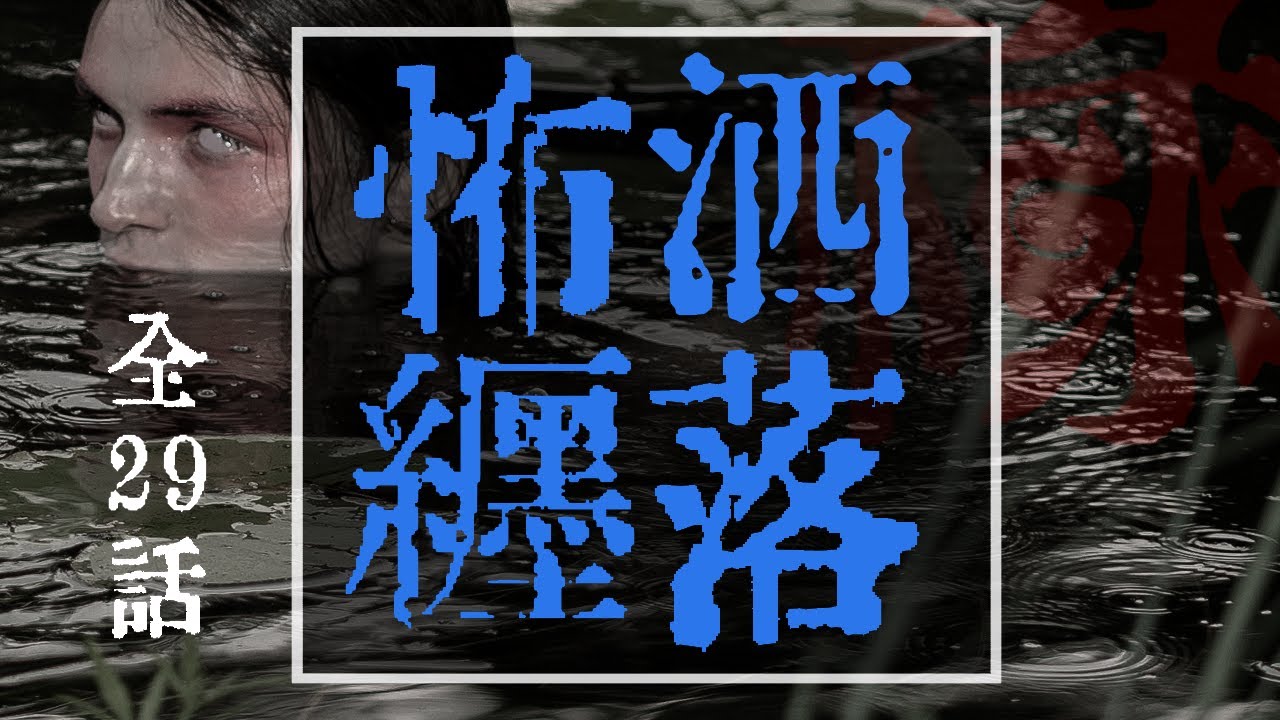 洒落にならないくらい怖い話集めてみない？　短編まとめ　弐　全29話【ゆっくり怪談】