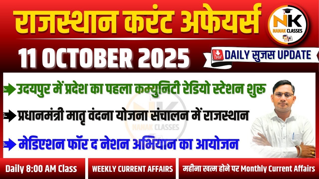11 OCTOBER 2025 Rajasthan current Affairs in Hindi | Daily सुजस Report | RPSC, RSSB | NANAK CLASSES