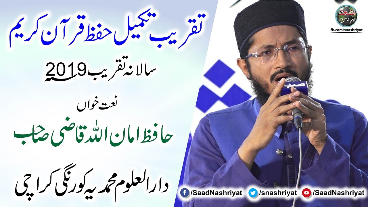 Hafiz Amanullah Qazi | Darul Uloom Mohammadia Salana Taqreeb 2019