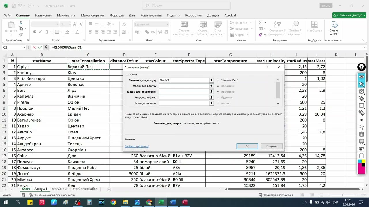 Імпорт таблиць  Excel  у  Acces / Обласна олімпіада з ІТ 2025-2026