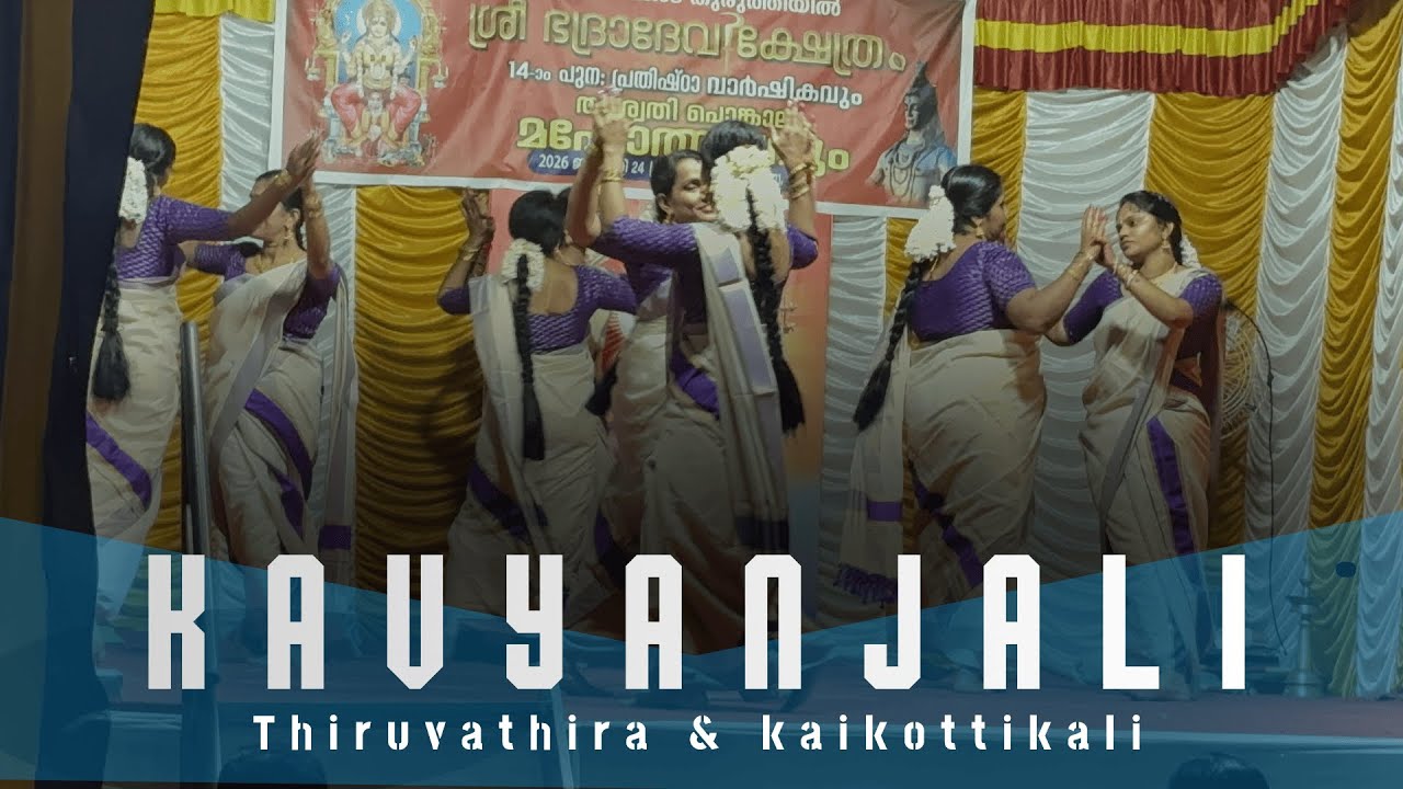 kavyanjali Kalasangam Thiruvathira & kaikottikali