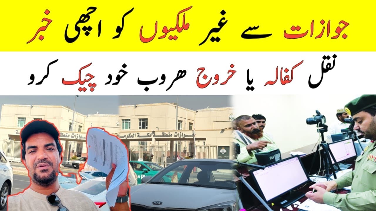 Jawazat Jeddah Saudi Arabia | Matar Paper or Kharoj Paper in KSA, 