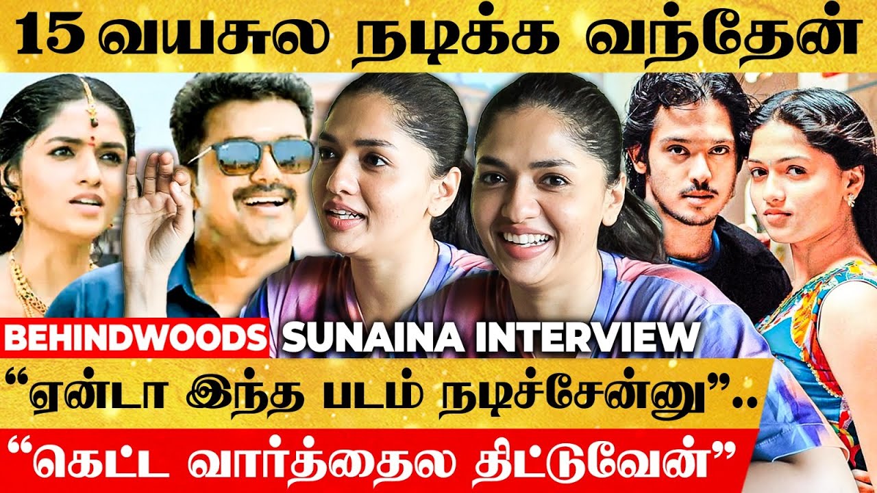 Vijay-Atlee THERI படத்துல Heroine Role இல்ல... எதுக்கு நடிச்சீங்க? - Sunaina FRANK Interview