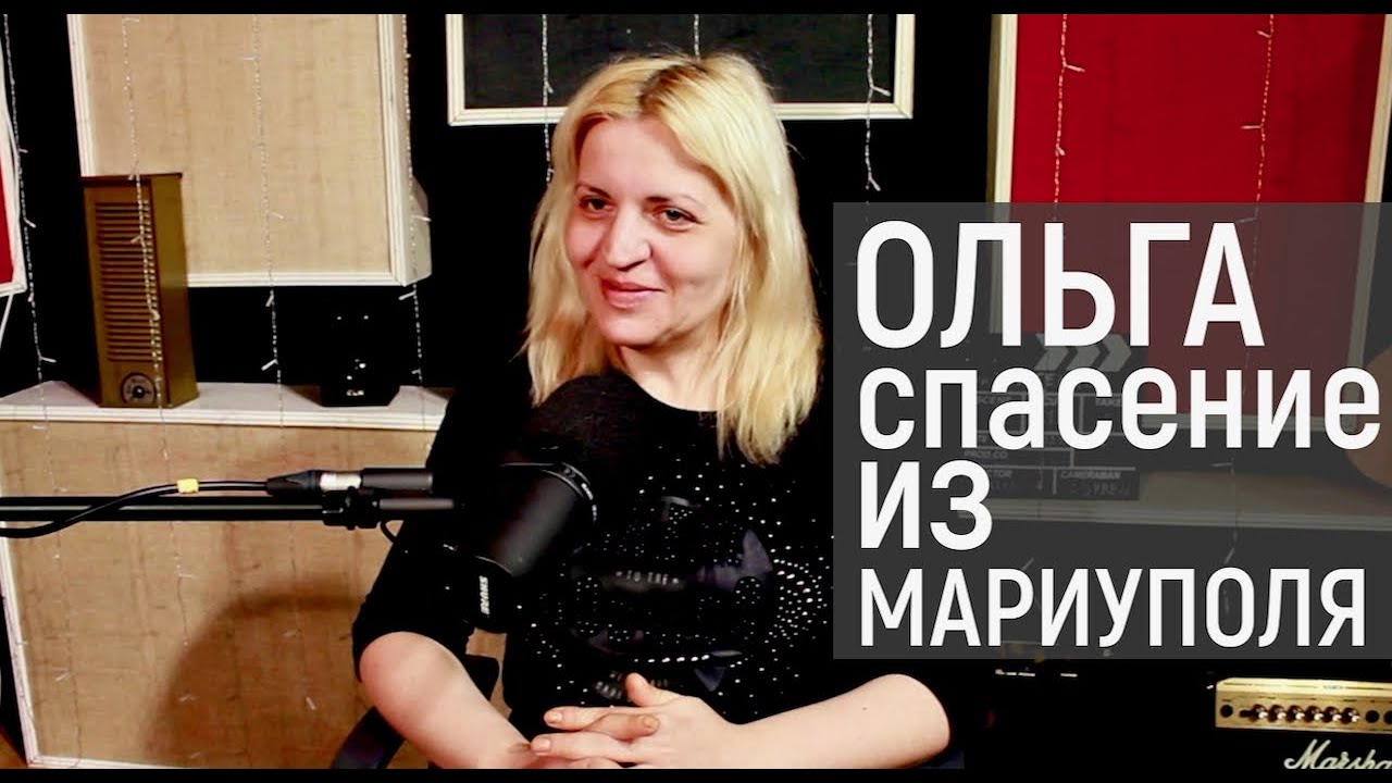 Ольга: спасение одной семьи из Мариуполя