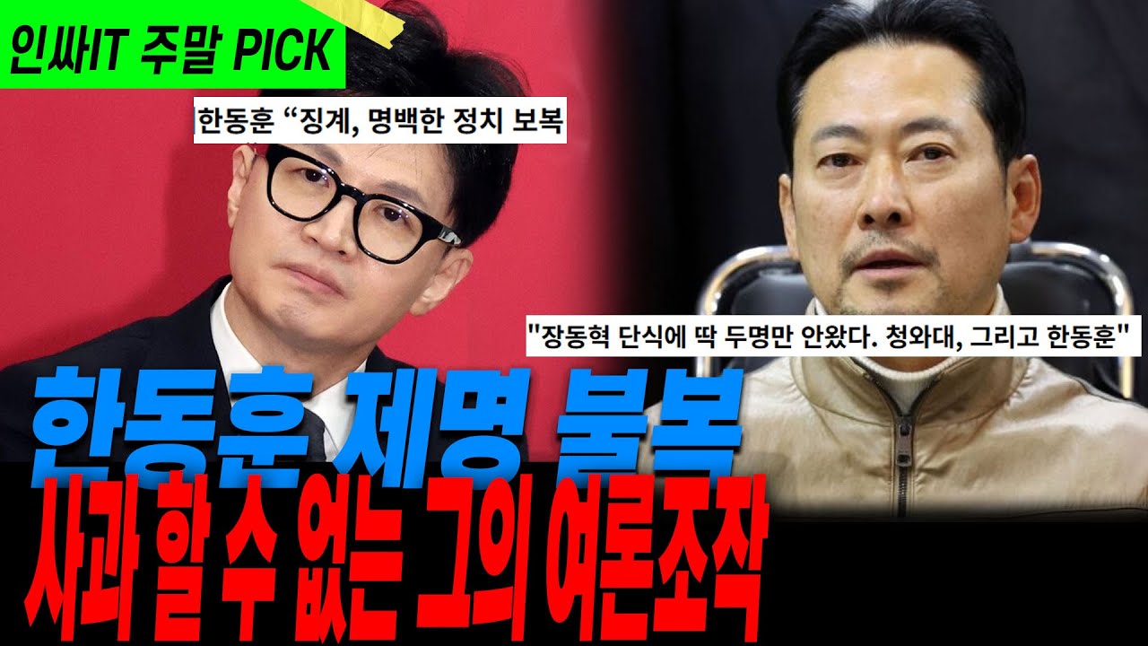 사과도 못하고 단식장도 못 오는 한동훈