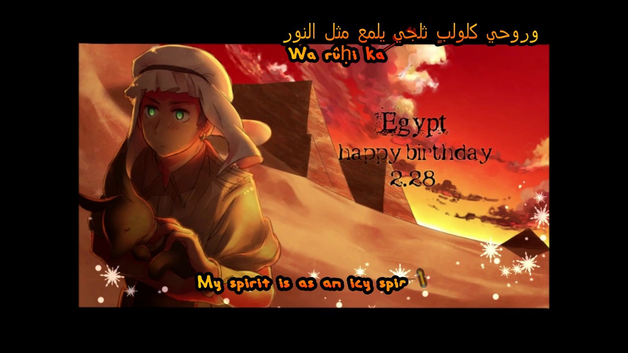 Hetalia Let it go Arabic (Atlequy Seraki) Nightcore: Egypt