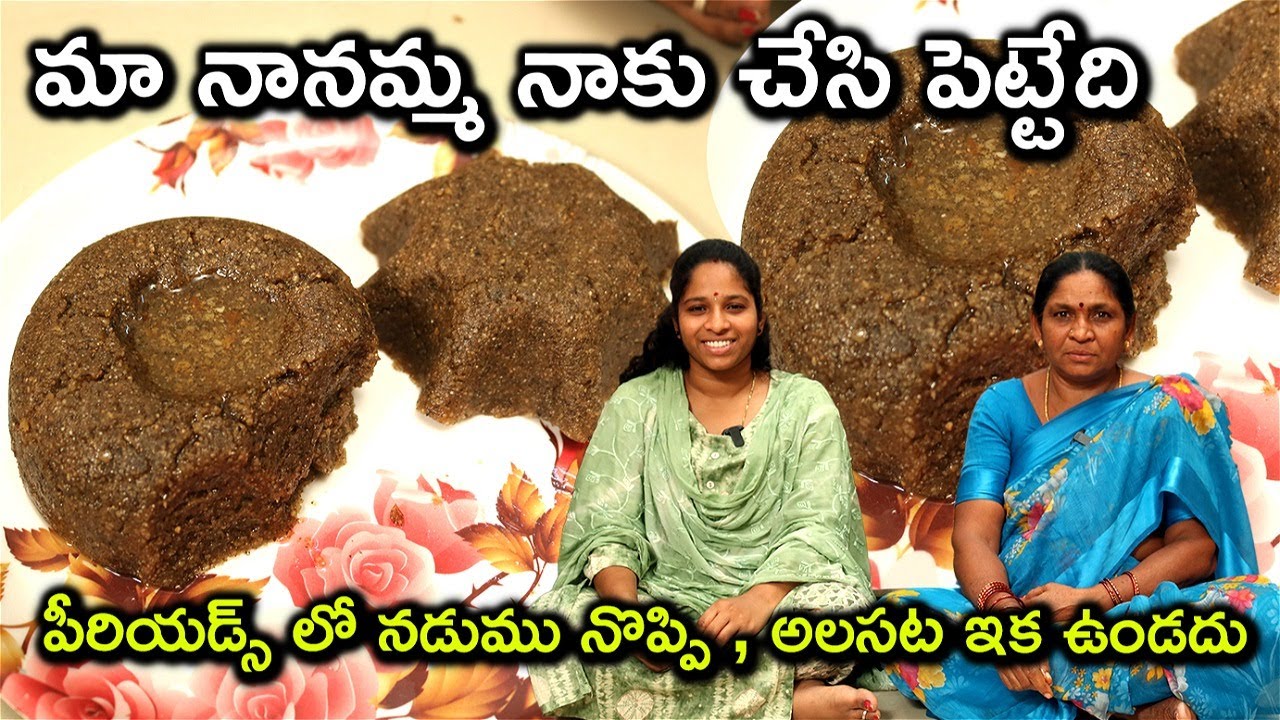 ఇది తినండి పీరియడ్స్ లో నడుము నొప్పి , అలసట ఇక ఉండదు   l healthy recipe for women's l chef saru