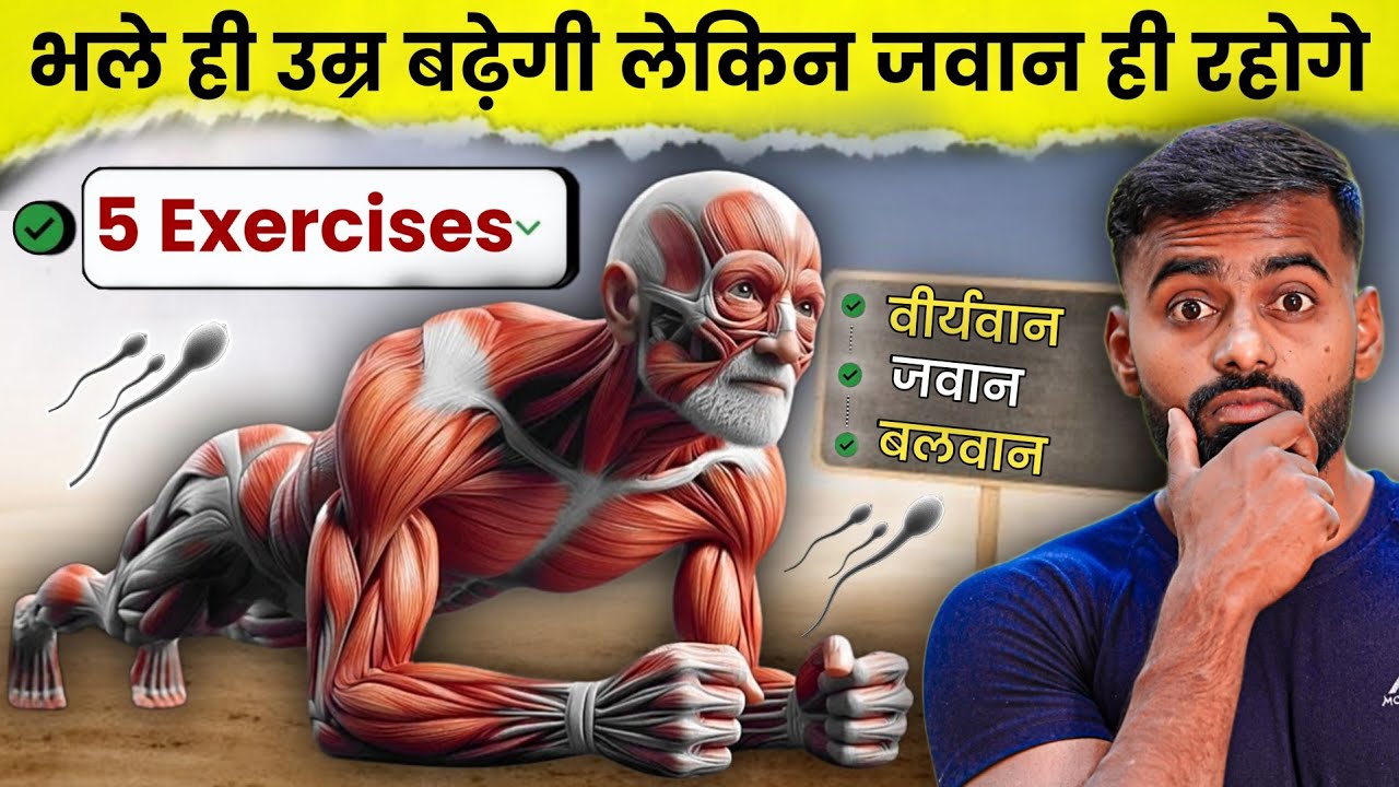 Do this to Stay Young | 5 most anti aging exercises | Desi Gym Fitness
