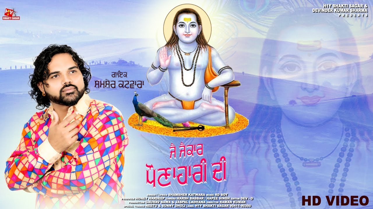 New Baba Balak Nath Bhajan | Ho Rahi Jai Jaikar Ponahari Di| Shamsher Katwara | Baba Balak Nath Song