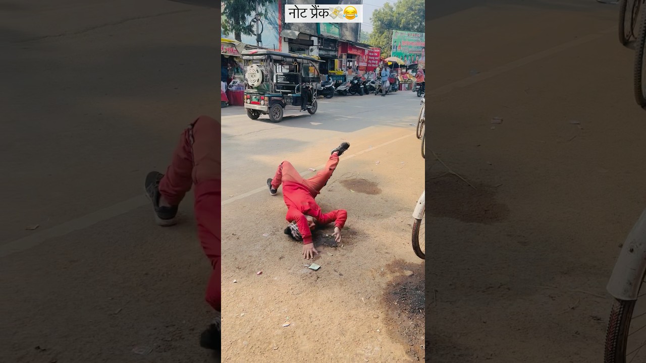 नोट प्रैंक💸😂
