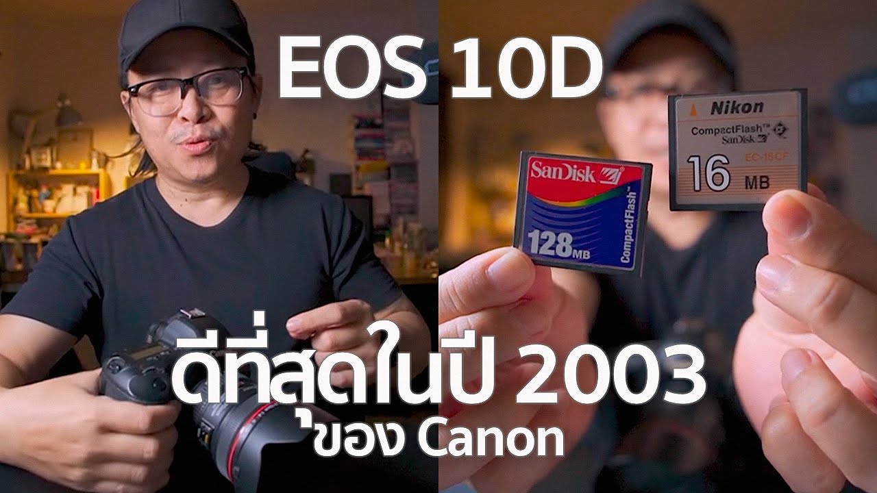 Canon EOS 10D กล้องที่ดีที่สุดในปี 2003 ของ Canon /Old Camera Series /Mr Gabpa