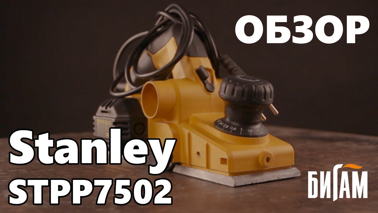 Обзор рубанка Stanley STPP7502 | Бигам