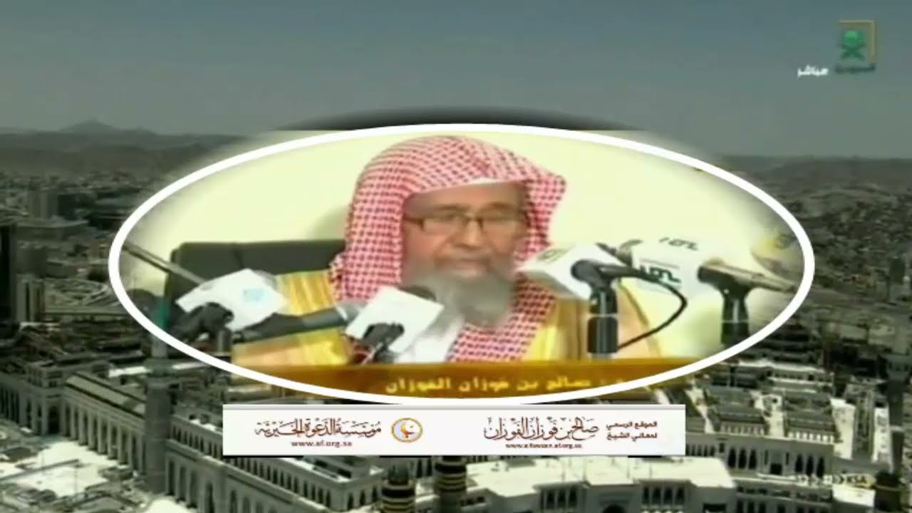 إنما الطاعة في المعروف .... - العلامة صالح الفوزان حفظه الله