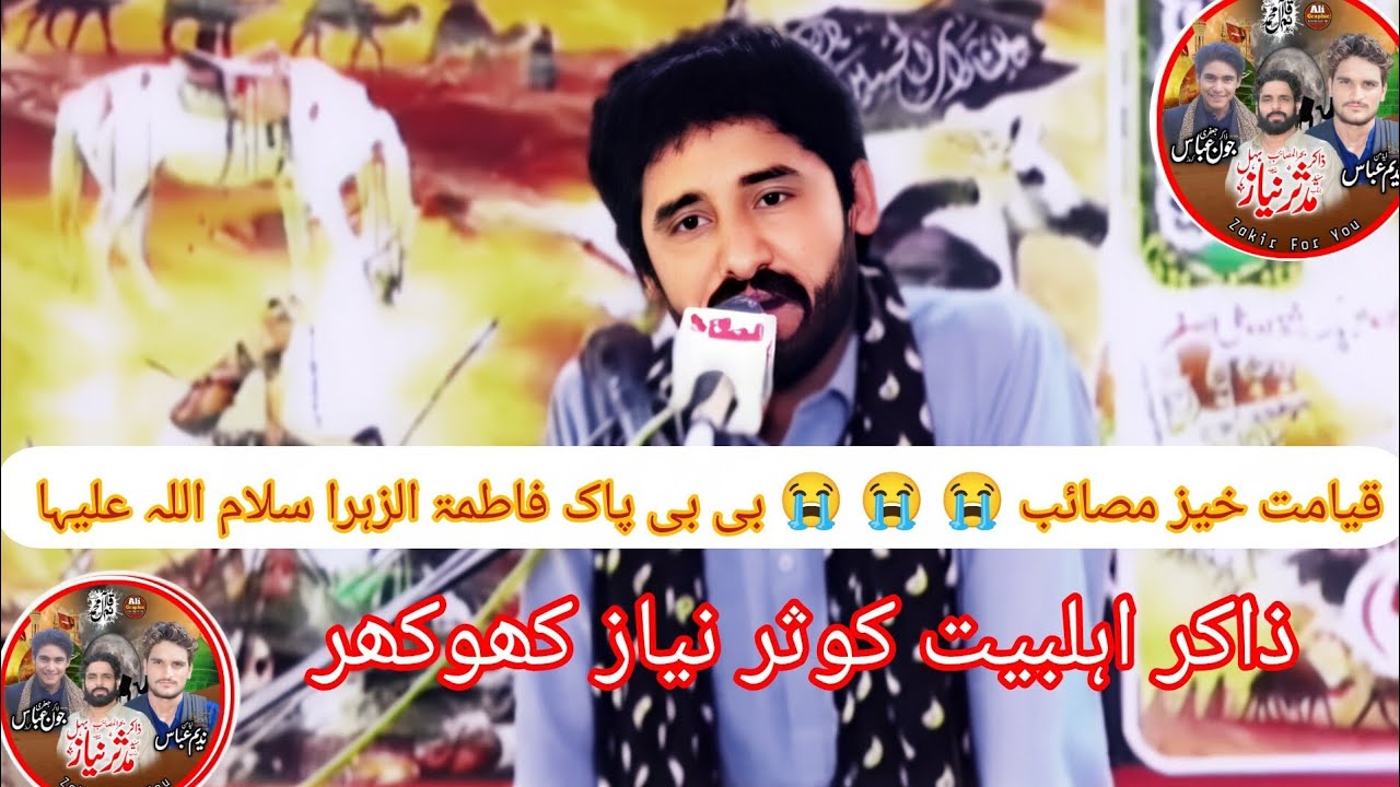  ذاکرِ اہلِبیت کوثر نیاز کھوکھر  قیامت خیز مصائبِ بی بی پاک فاطمہ الزہرا سلام اللہعلیہا #zakirforyou