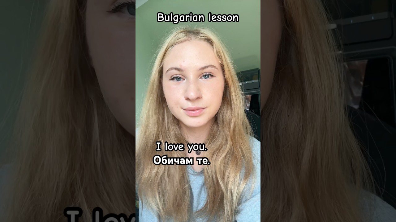 I love you #bulgarian #learnanewwordtoday #foreignlanguage #bulgarianlanguage
