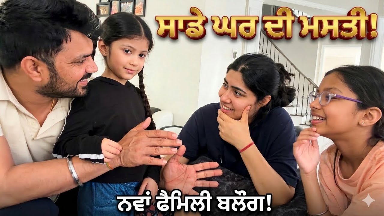 Ritu Lalia and Navi Lalia da Punjabi vlog. ਅੱਜ ਸਾਡੇ ਘਰ ਦੀ ਪੰਚਾਇਤ ਚ ਸਾਰੇ ਮਸਲੇ discuss ਹੋਏ.