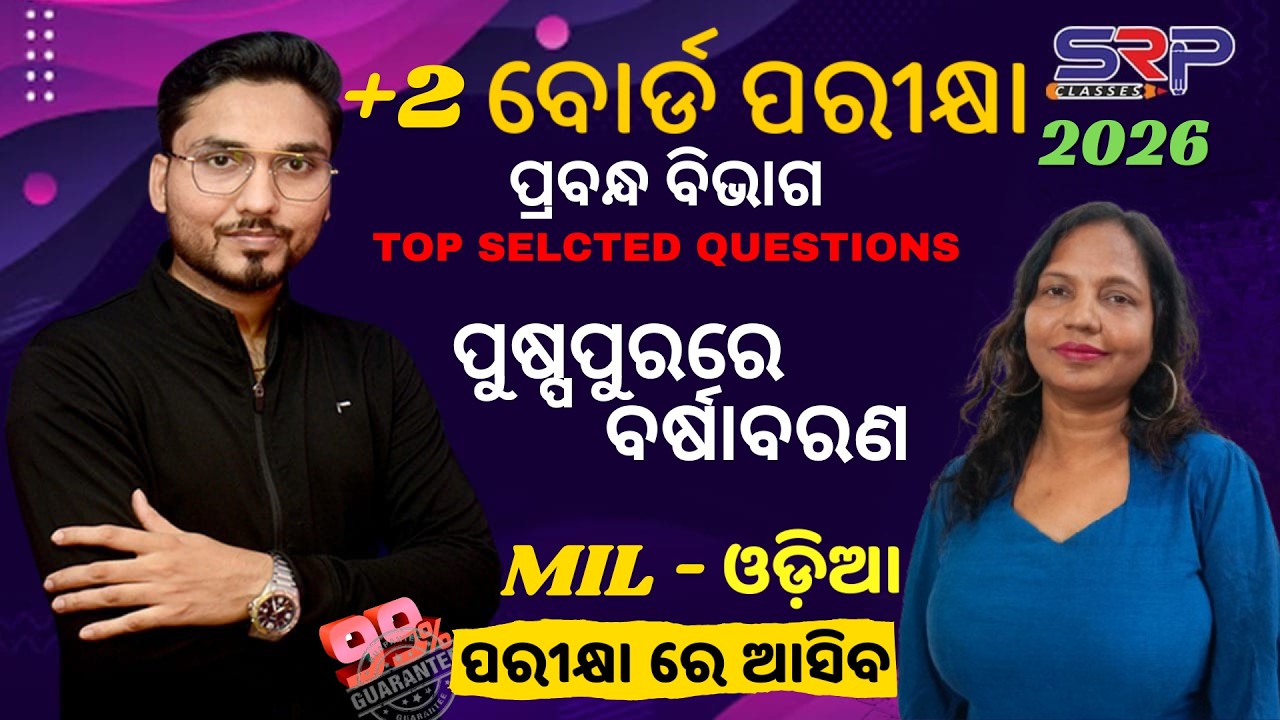 Puspa Purare Barsha Barana | Important questions | Class 12 Odia | Plus 2 2nd Year #chseodisha 
