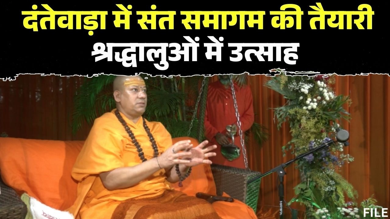 Raipur : आज Swami Kailashanand Giri Dantewada जाएंगे | आराध्य की झलक पाने के लिए आतुर दिखे श्रद्धालु