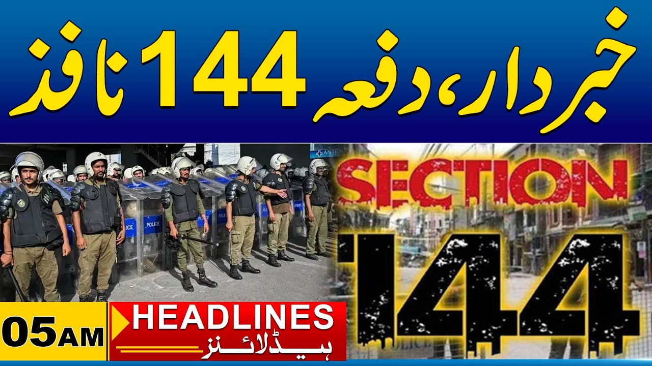 Punjab imposes section 144 | 05AM News Headlines I 02 Mar 2026 I City41