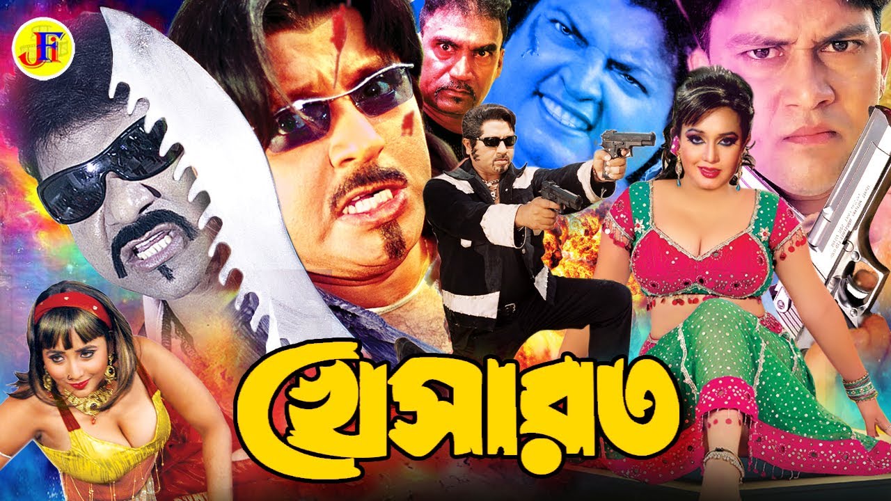 Khesarot | খেসারত | Bangla Action Movie | Rubel | Poly | Shakil Khan | Shikha |  Kabila | Omor Sani