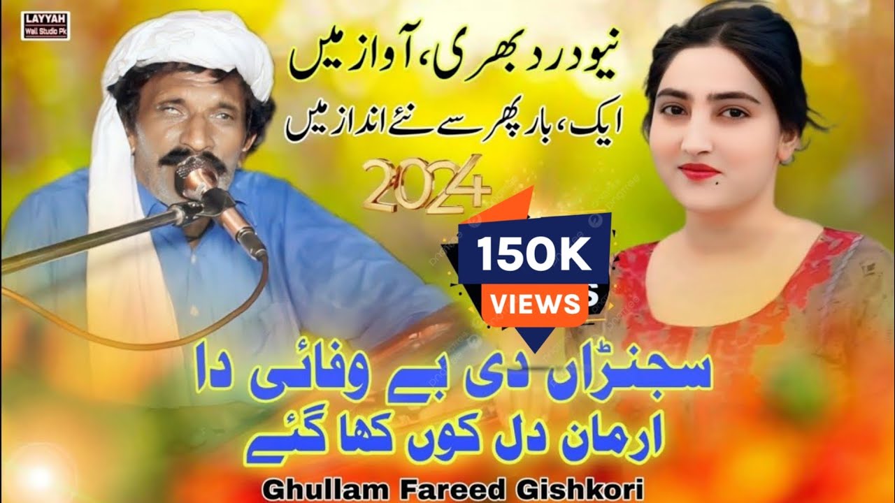 Arman Dil Ko Kha Gay | Sajran Di Bewafai Da | Ghullam Fareed Gishkori | New Saraiki Song 2024