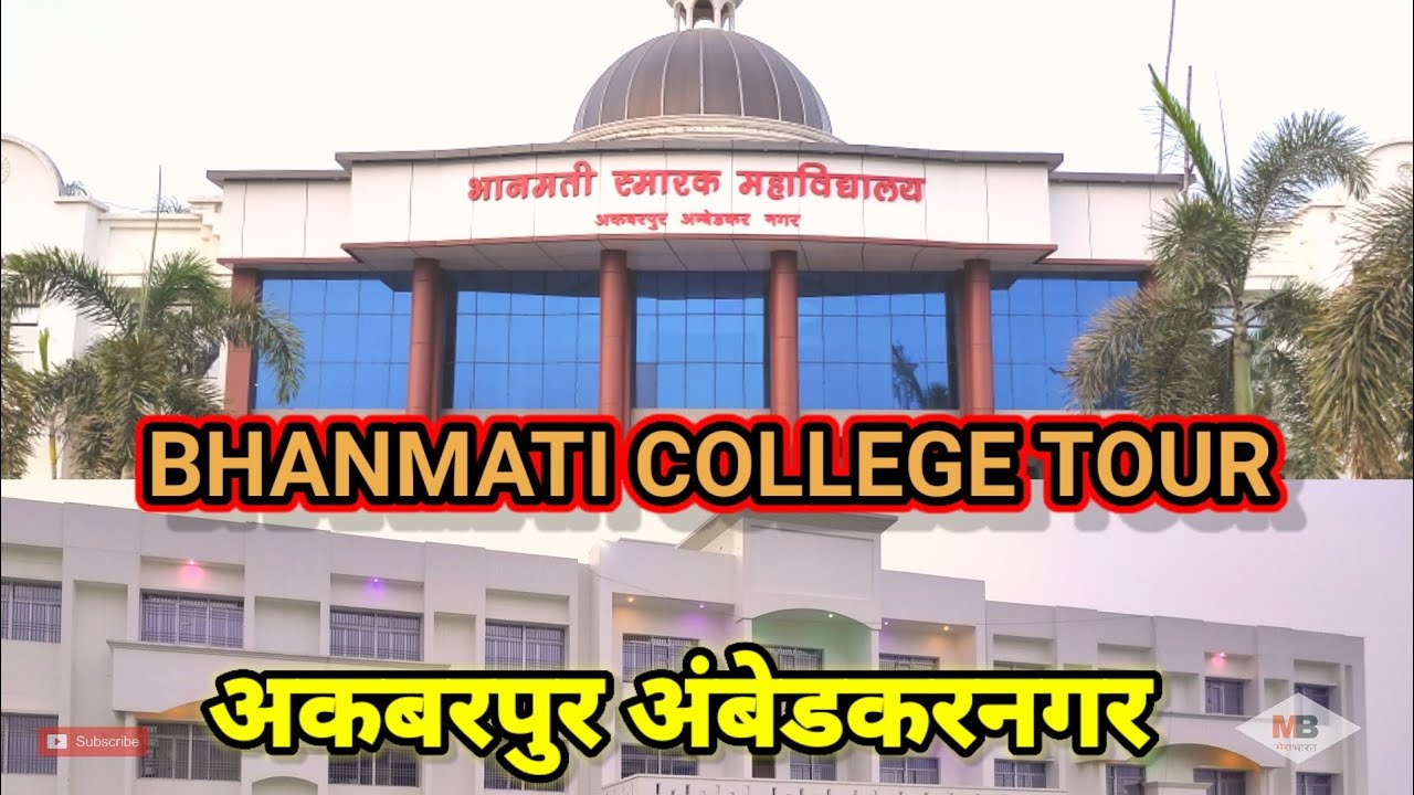Bhanmati smarak mahavidyalay भानमती स्मारक महाविद्यालय अकबरपुर अंबेडकरनगर#ambedkarnagar #akbarpur