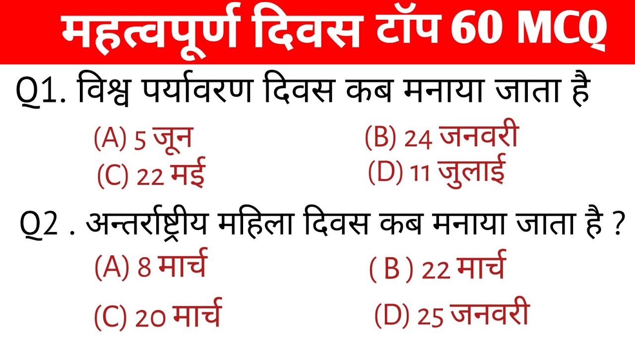 महत्वपूर्ण दिवस समान्य ज्ञान / Important Day General knowledge / SSC/ Group D/ MTS / NTPC / one day 