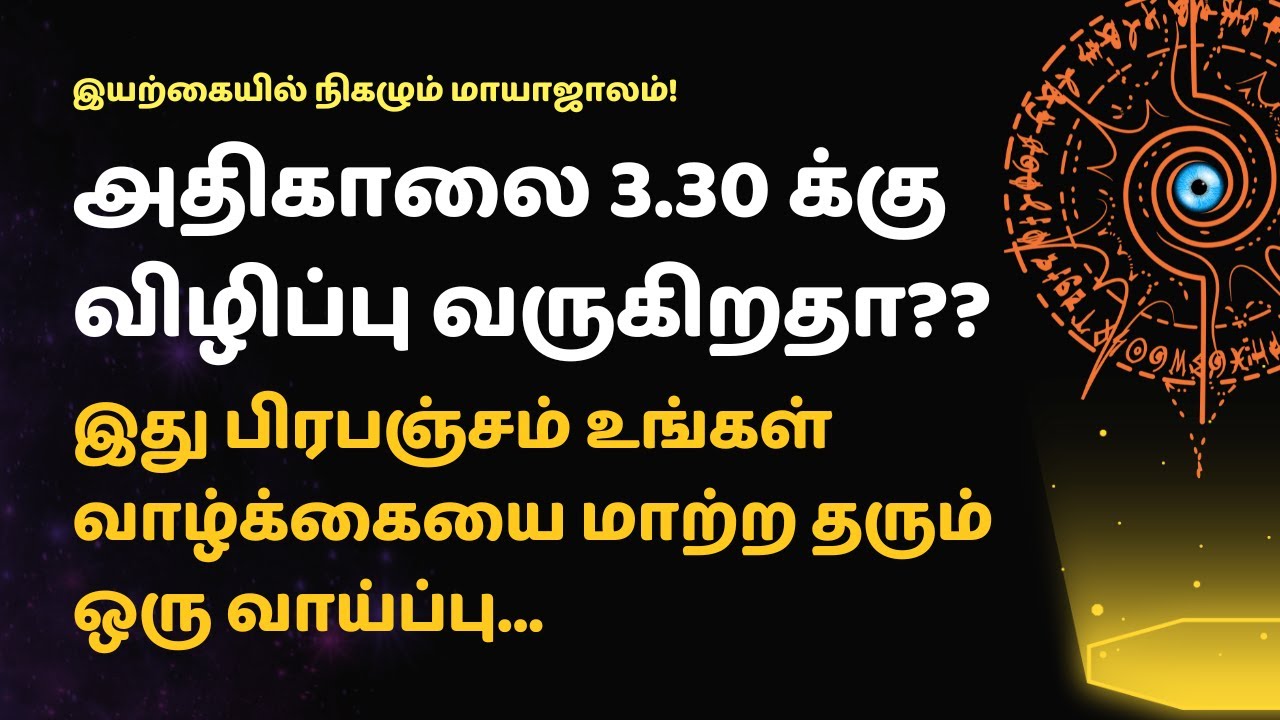 இது பிரபஞ்சம் உங்கள் வாழ்க்கையை மாற்ற தரும் ஒரு வாய்ப்பு...