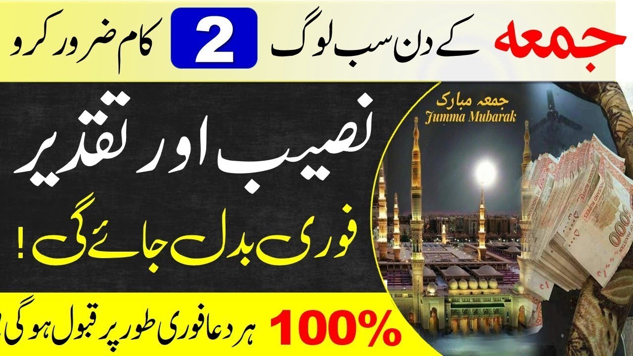 Do Aise Amal Jo Har Jummah Ko Dua Ko Qabool Banate Hain | Fazilat e Jumma | Islamic Teacher