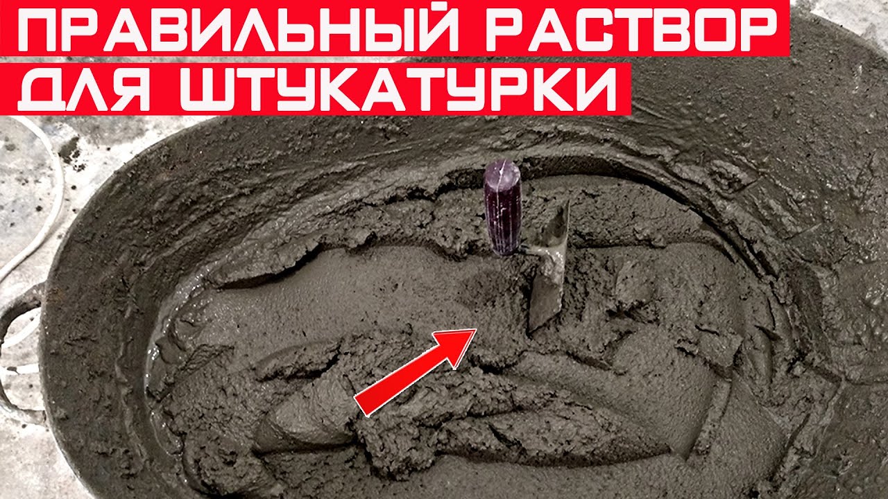 Замес раствора для штукатурки санузла. Пропорции и порядок замеса раствора.