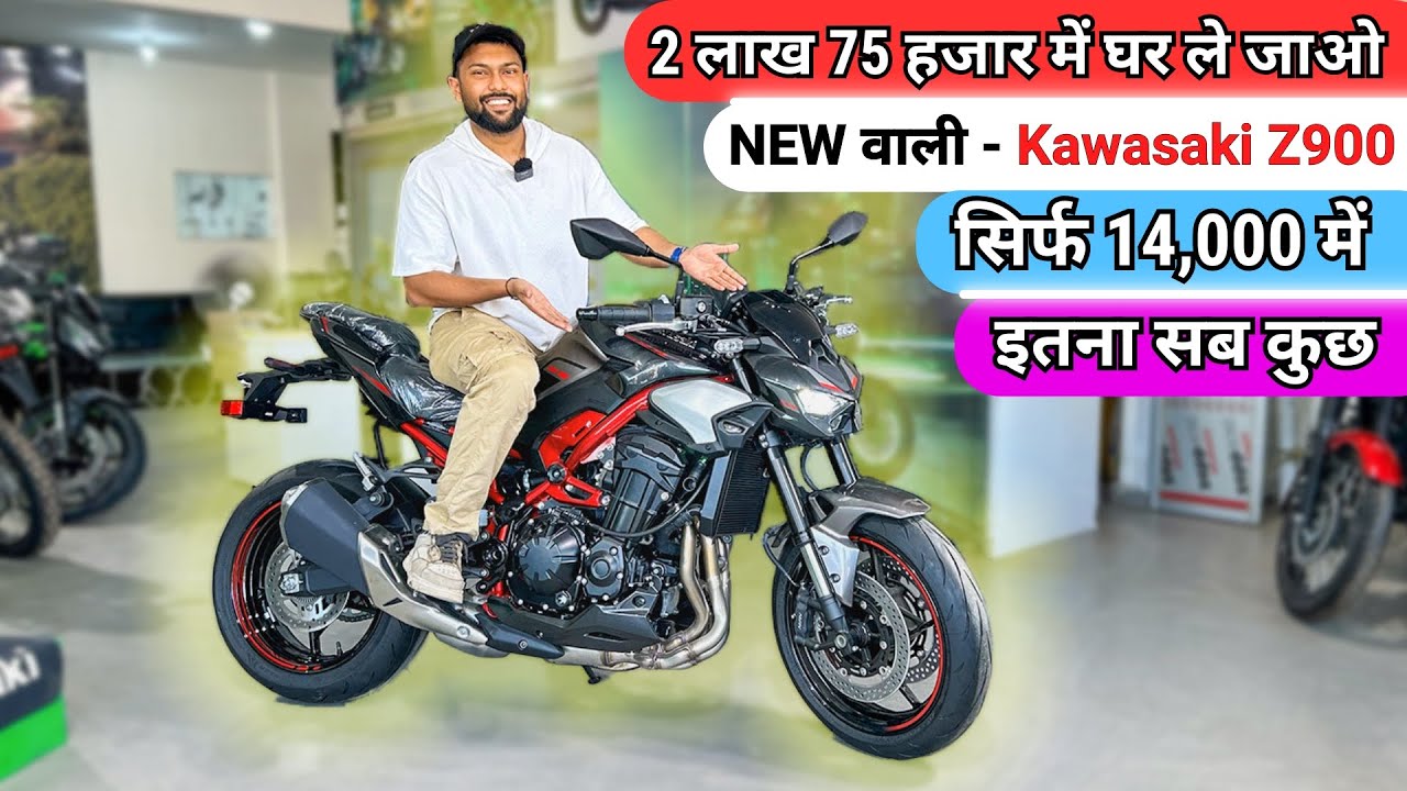 2025 New Kawasaki Z900 Finance Details ✅ II Down Payment & EMI II On Road Price 😲Loan II z900 2025
