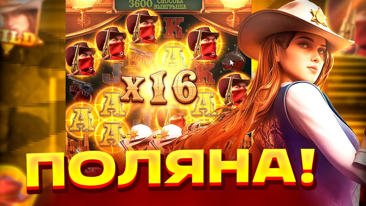 ПОЙМАЛ ХОРОШУЮ ПОЛЯНУ В WILD BOUNTY SHOWDOWN?? ЗАНОС ВИЛД БАУНТИ ШОУДАУН? ЗАНОСЫ НЕДЕЛИ!