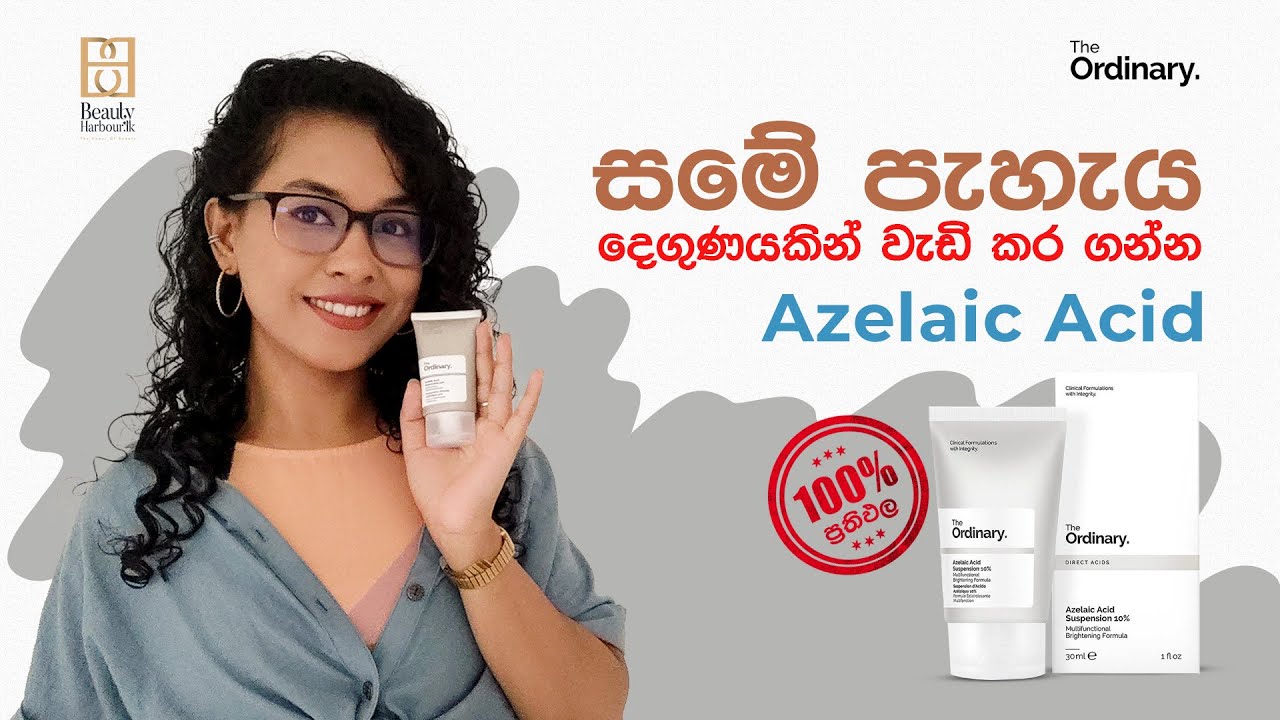 ළගදීම මනාලියක් වෙන ඔයාට වගේම සමේ පැහැය දෙගුණයකින් වැඩි කරන The Ordinary Azelaic Acid #BeautyHarbour